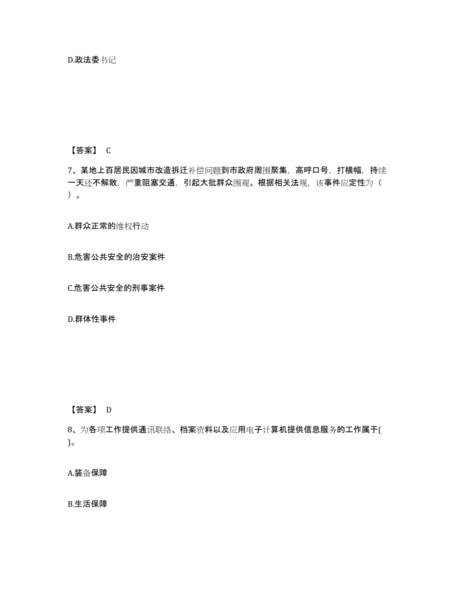 备考2025四川省资阳市简阳市公安警务辅助人员招聘强化训练试卷B卷附答案_第4页