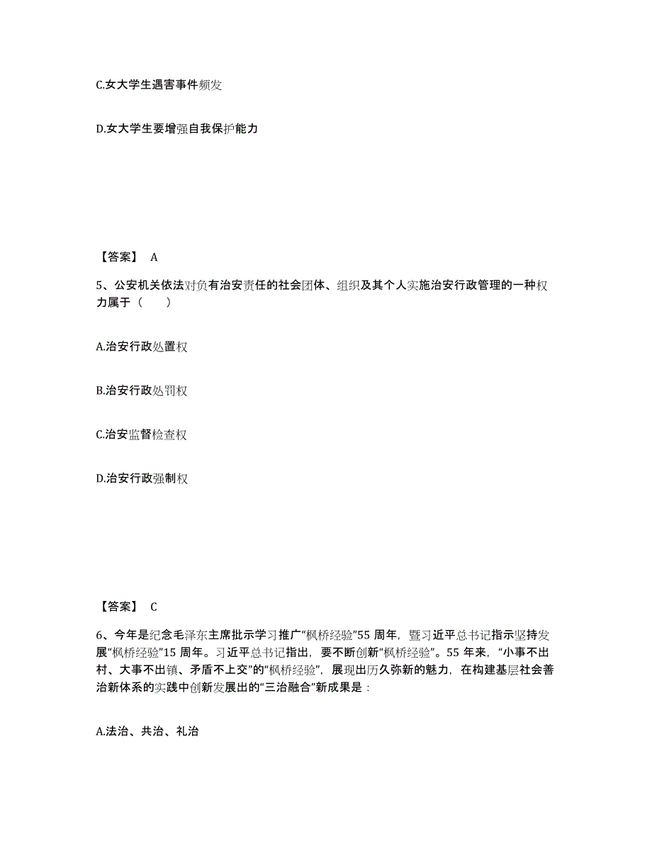 备考2025吉林省四平市伊通满族自治县公安警务辅助人员招聘通关试题库(有答案)_第3页