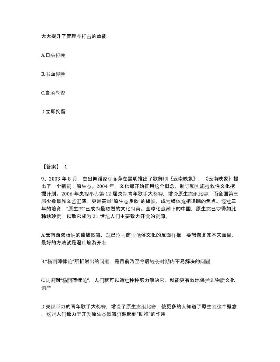 备考2025吉林省四平市伊通满族自治县公安警务辅助人员招聘通关试题库(有答案)_第5页