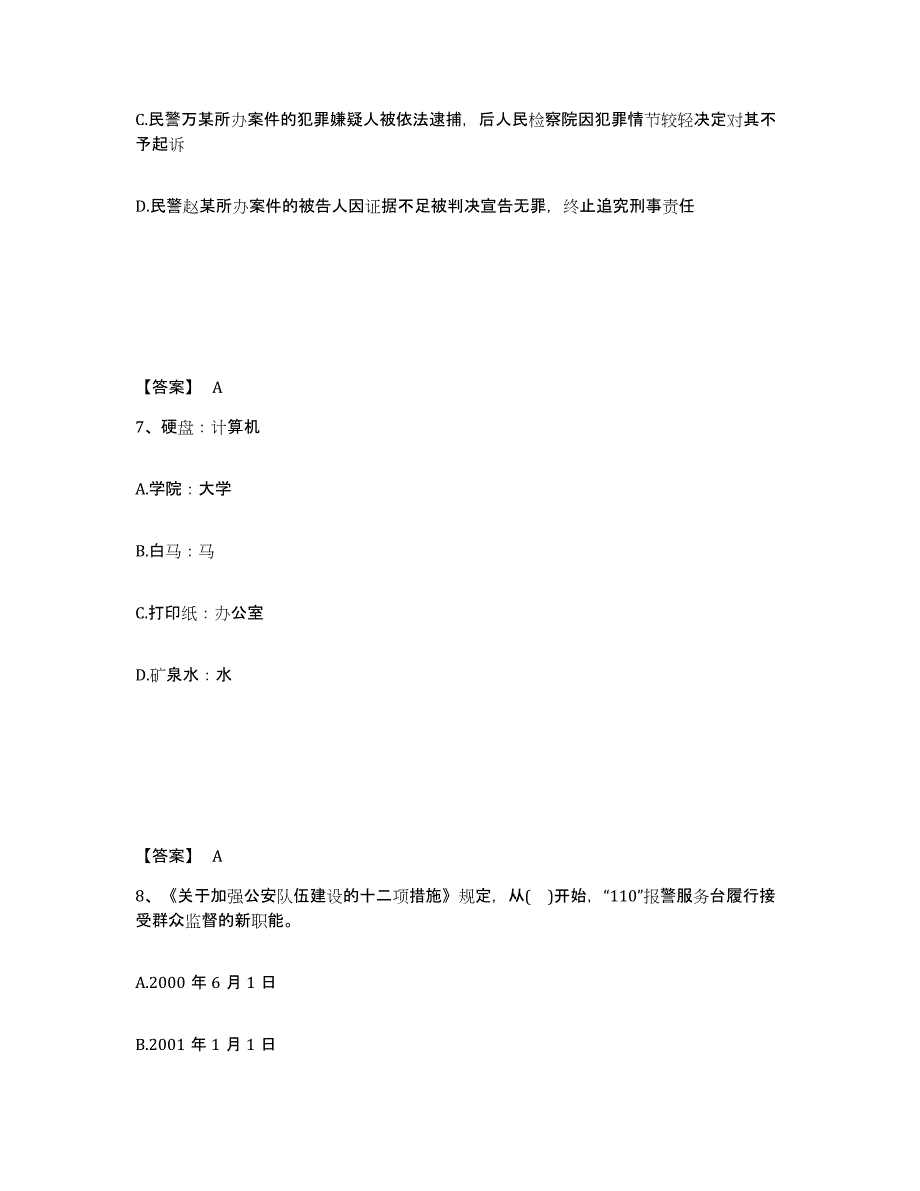 备考2025吉林省延边朝鲜族自治州龙井市公安警务辅助人员招聘通关题库(附答案)_第4页