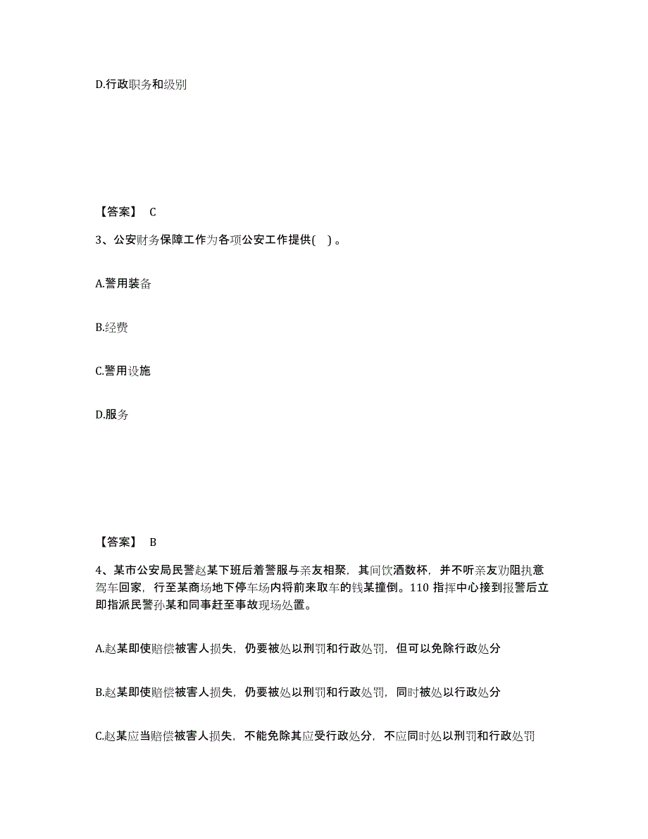 备考2025山西省临汾市蒲县公安警务辅助人员招聘考前自测题及答案_第2页