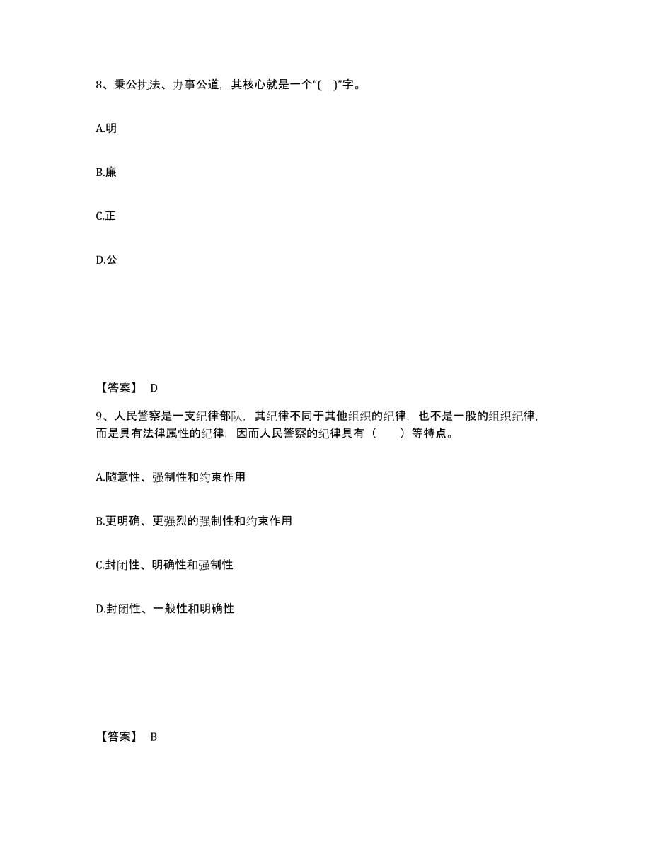 备考2025山西省临汾市蒲县公安警务辅助人员招聘考前自测题及答案_第5页