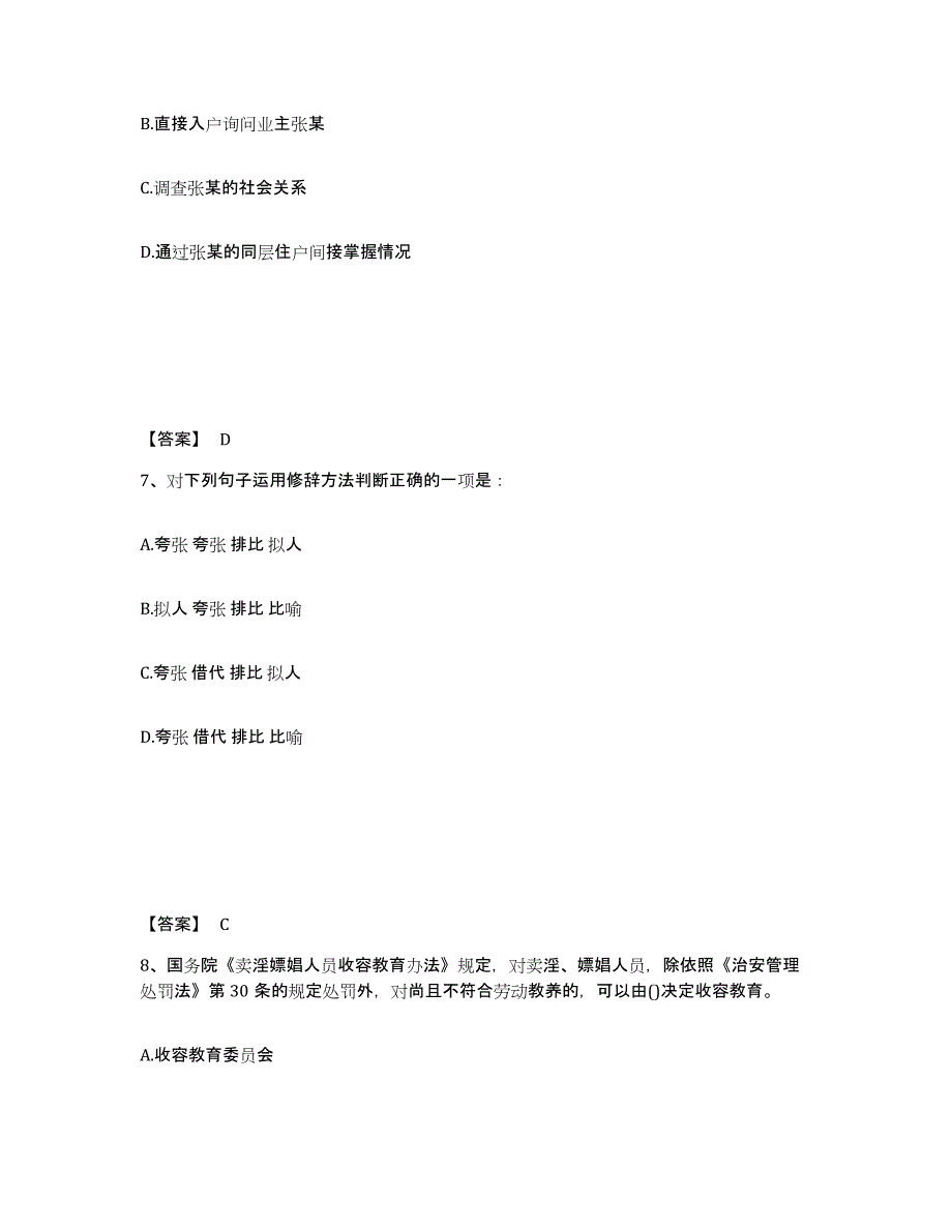 备考2025广东省佛山市顺德区公安警务辅助人员招聘能力测试试卷A卷附答案_第4页