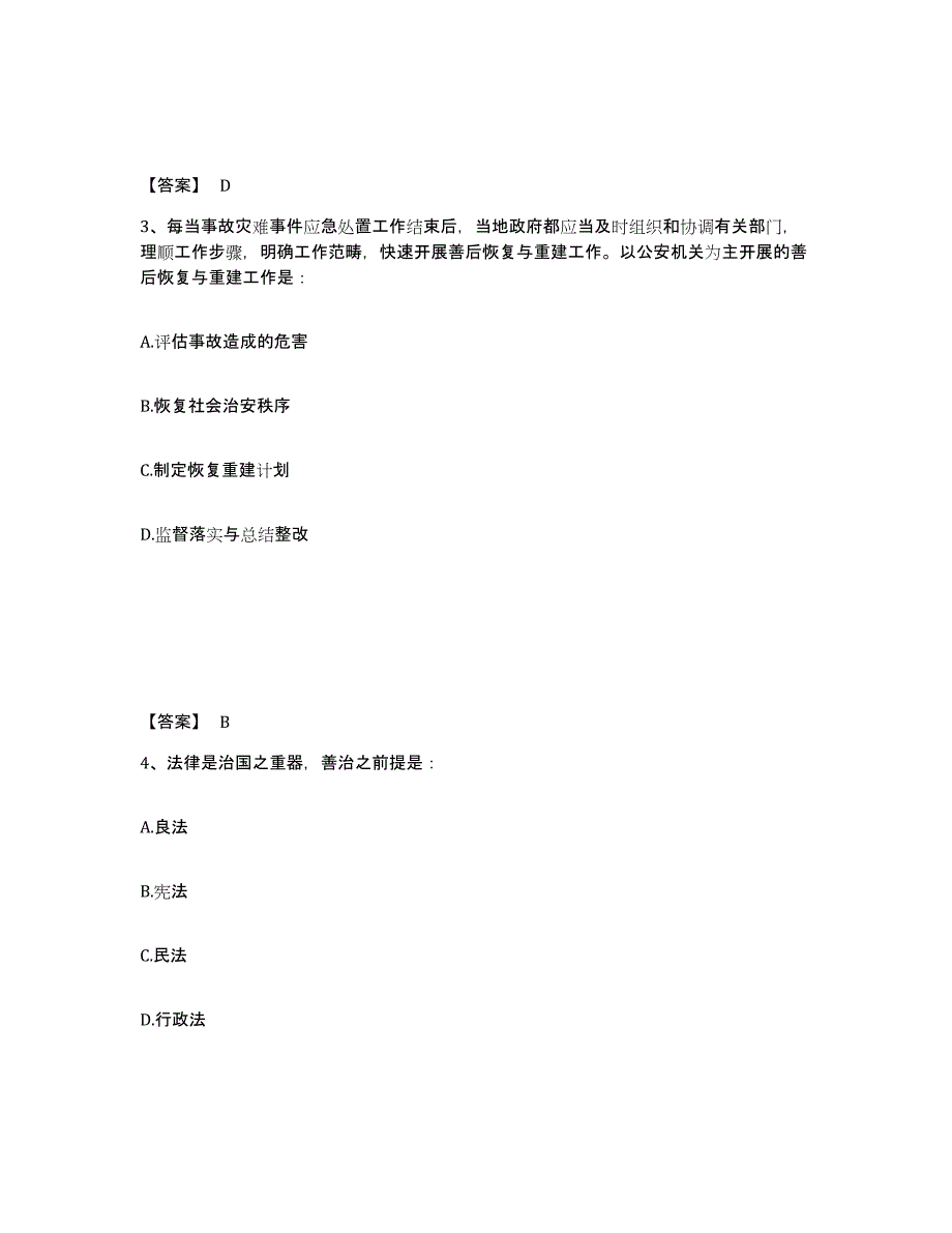 备考2025河北省廊坊市大城县公安警务辅助人员招聘每日一练试卷A卷含答案_第2页