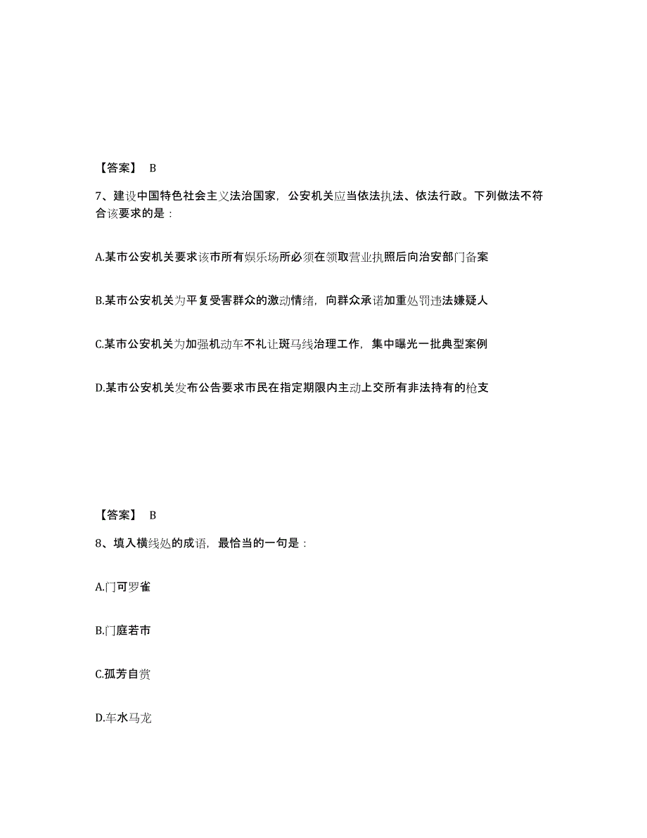 备考2025河北省廊坊市大城县公安警务辅助人员招聘每日一练试卷A卷含答案_第4页