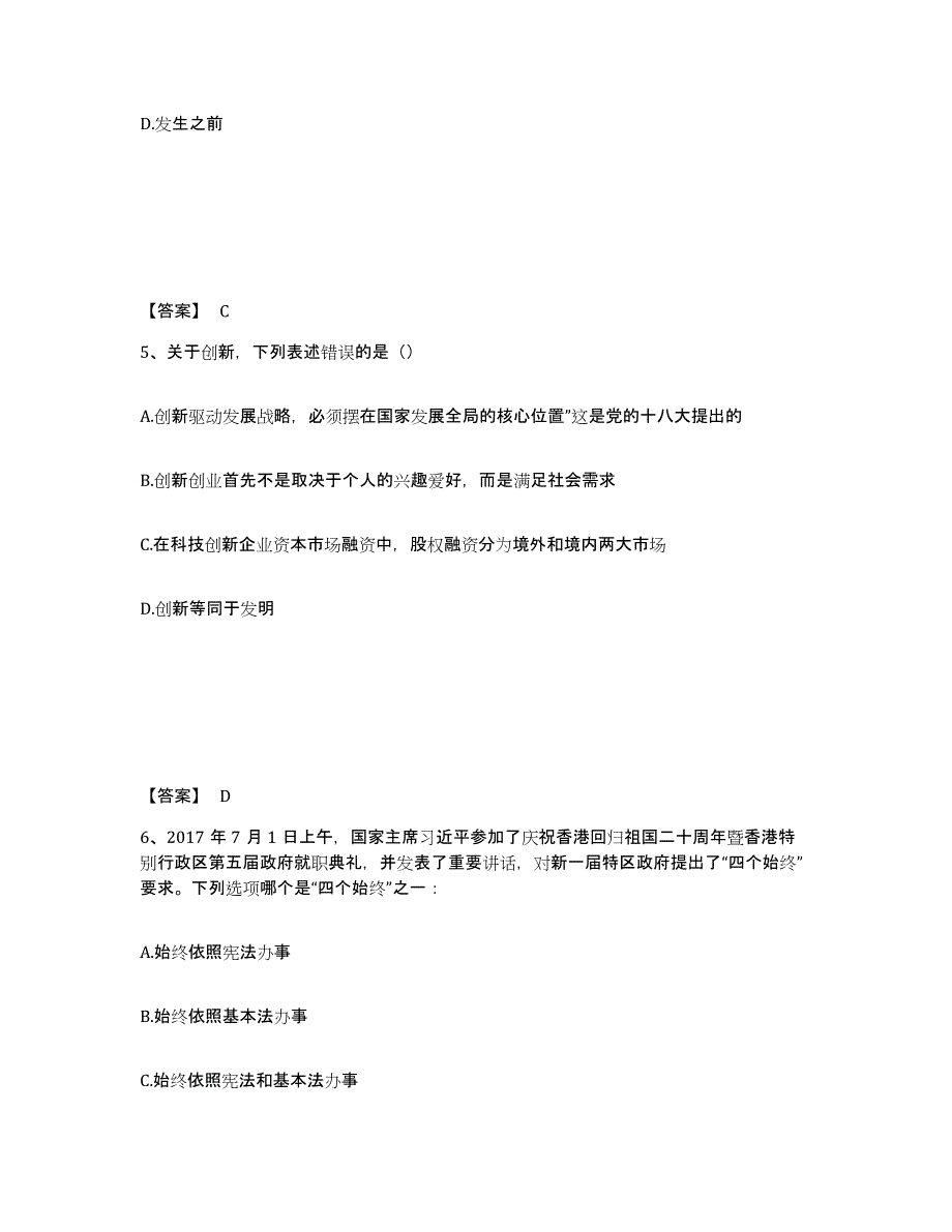 备考2025上海市普陀区公安警务辅助人员招聘通关提分题库(考点梳理)_第3页