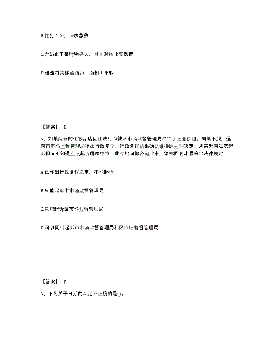 备考2025贵州省铜仁地区松桃苗族自治县公安警务辅助人员招聘考前冲刺试卷B卷含答案_第3页