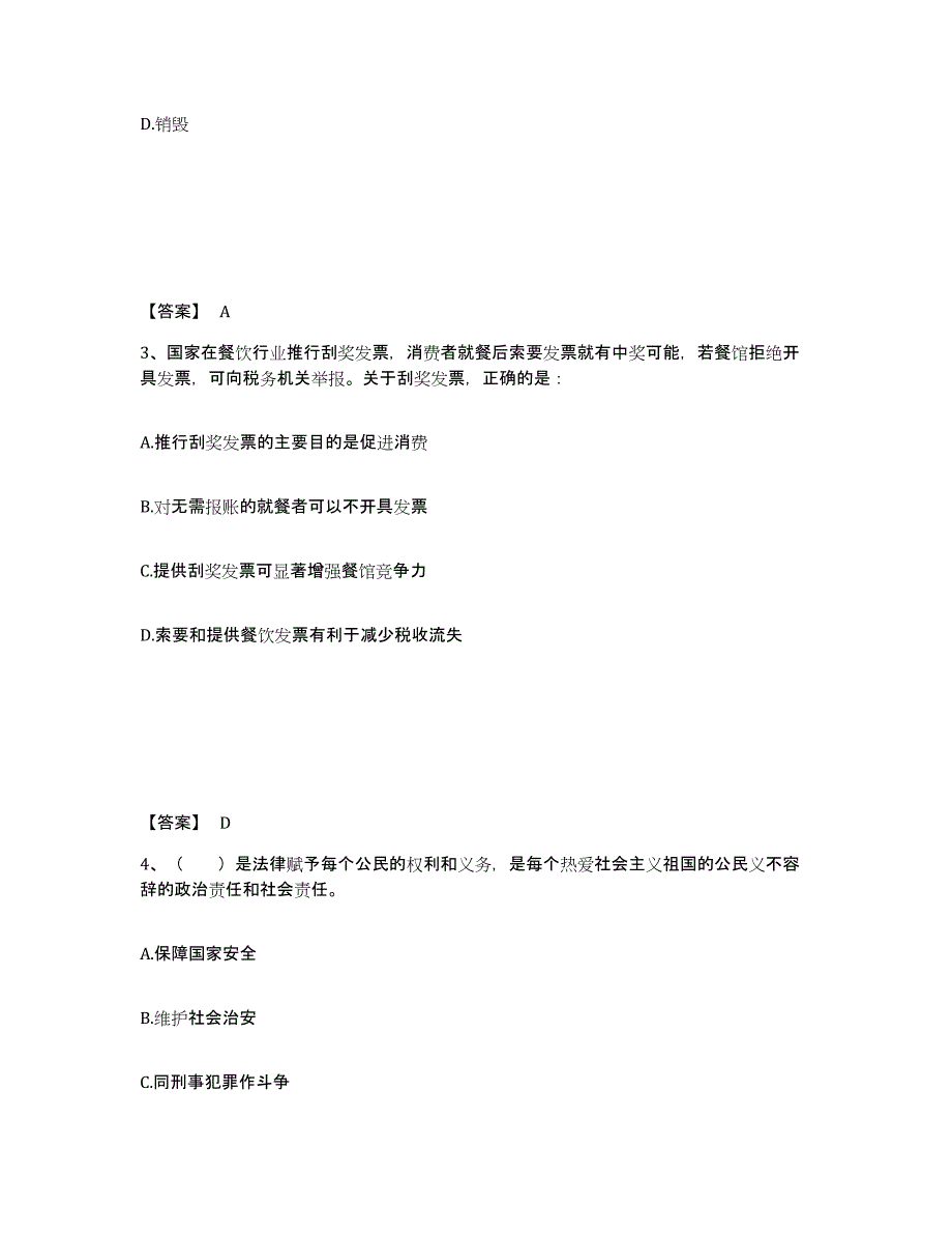 备考2025广东省湛江市雷州市公安警务辅助人员招聘自测提分题库加答案_第2页