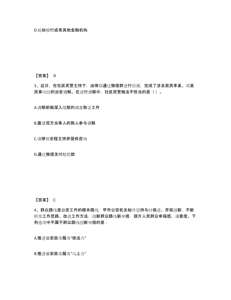 备考2025山西省吕梁市临县公安警务辅助人员招聘题库附答案（典型题）_第2页