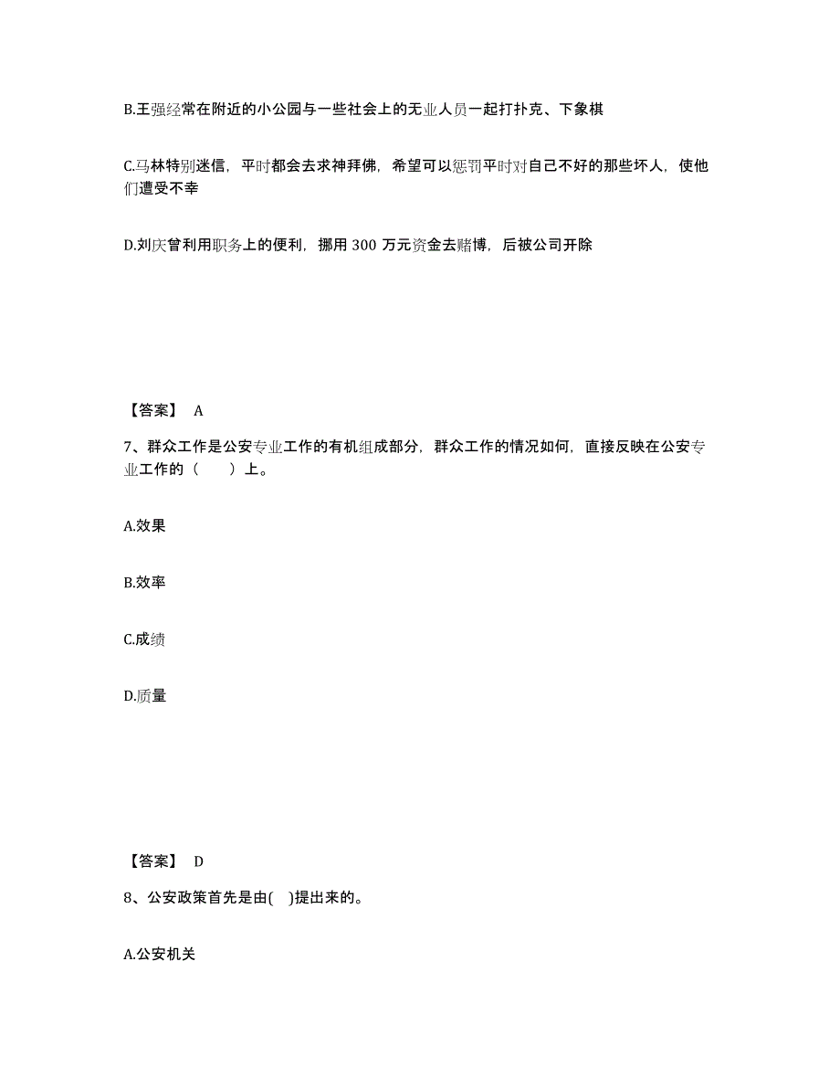 备考2025陕西省汉中市佛坪县公安警务辅助人员招聘基础试题库和答案要点_第4页