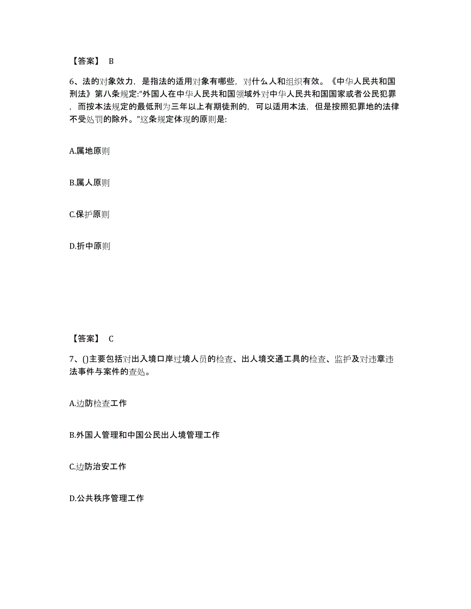 备考2025山东省潍坊市临朐县公安警务辅助人员招聘题库附答案（典型题）_第4页