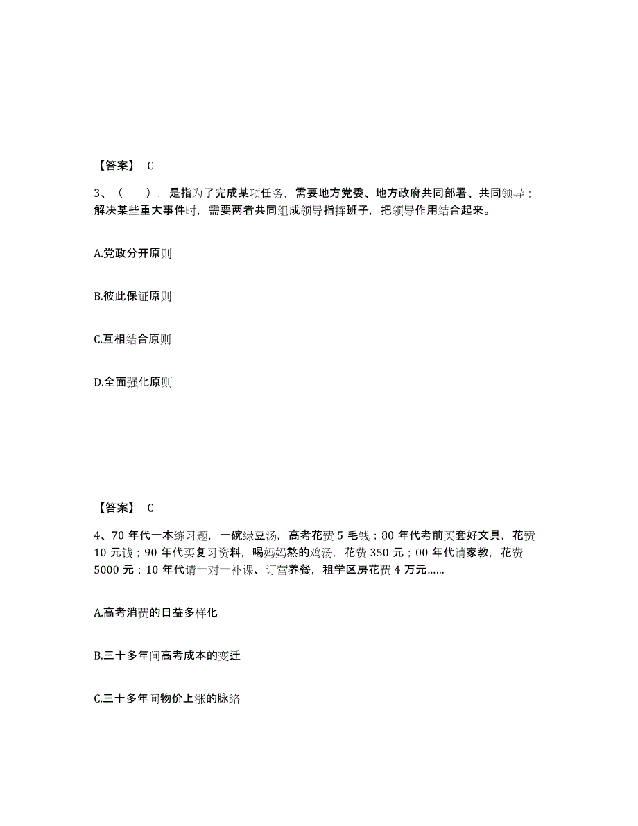 备考2025安徽省黄山市祁门县公安警务辅助人员招聘综合检测试卷B卷含答案_第2页