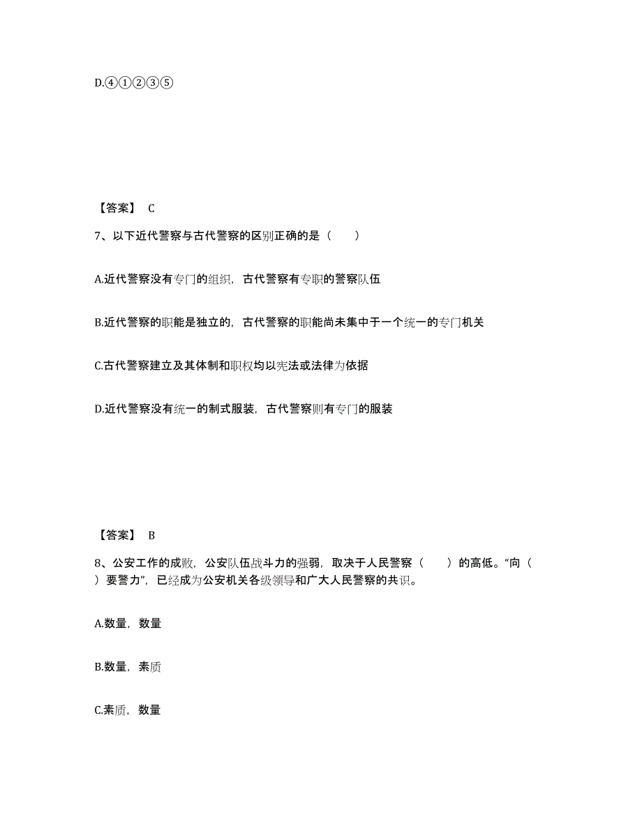 备考2025安徽省黄山市祁门县公安警务辅助人员招聘综合检测试卷B卷含答案_第4页