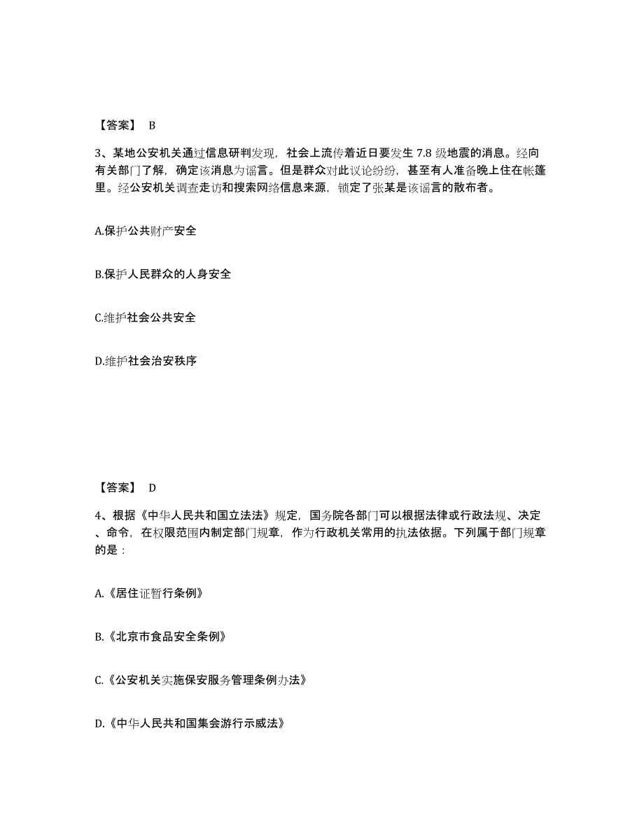 备考2025贵州省黔东南苗族侗族自治州凯里市公安警务辅助人员招聘模拟考试试卷B卷含答案_第2页