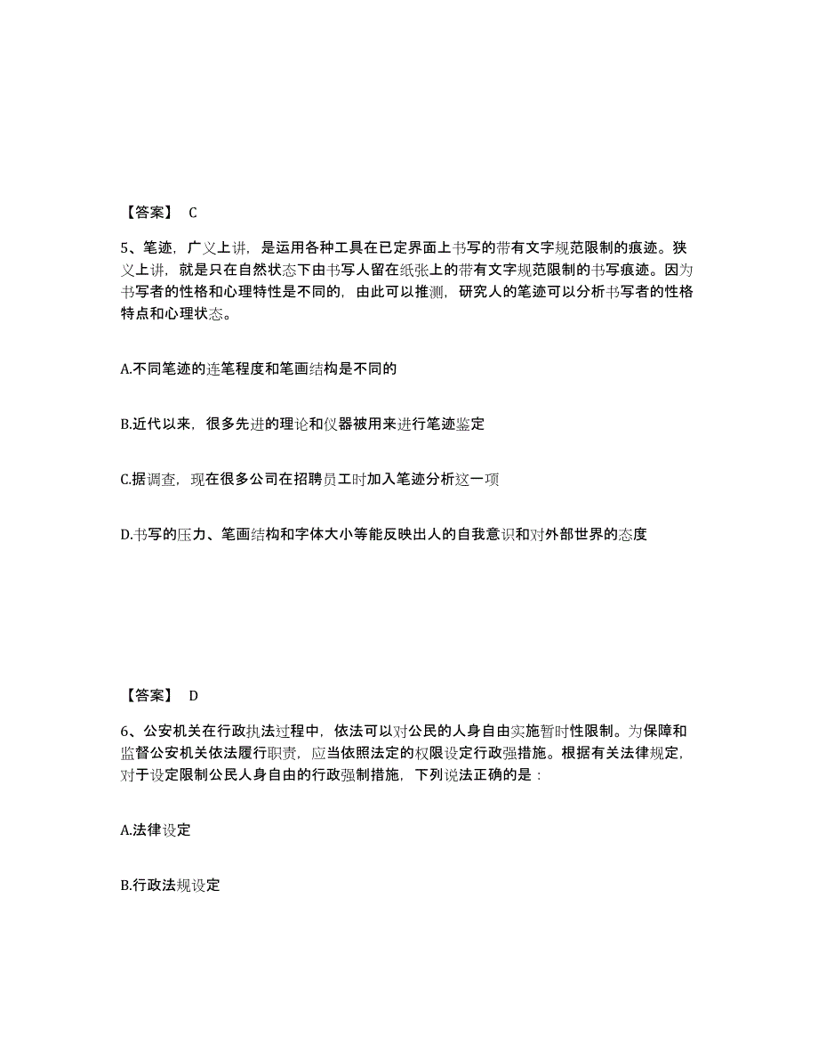 备考2025贵州省黔东南苗族侗族自治州凯里市公安警务辅助人员招聘模拟考试试卷B卷含答案_第3页