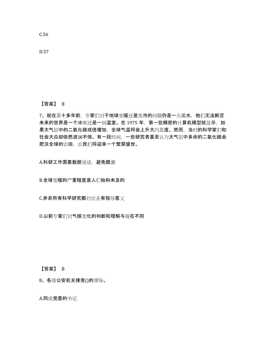 备考2025山东省烟台市牟平区公安警务辅助人员招聘模考预测题库(夺冠系列)_第4页