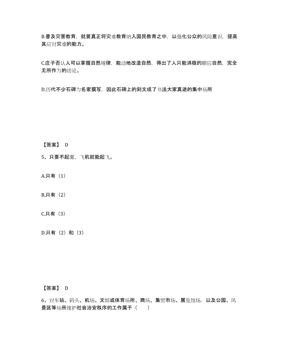 备考2025四川省阿坝藏族羌族自治州九寨沟县公安警务辅助人员招聘自测提分题库加答案_第3页