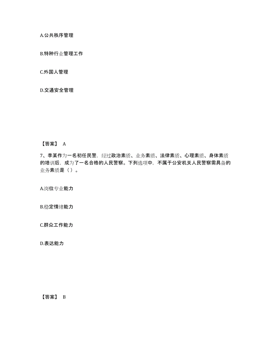 备考2025四川省阿坝藏族羌族自治州九寨沟县公安警务辅助人员招聘自测提分题库加答案_第4页