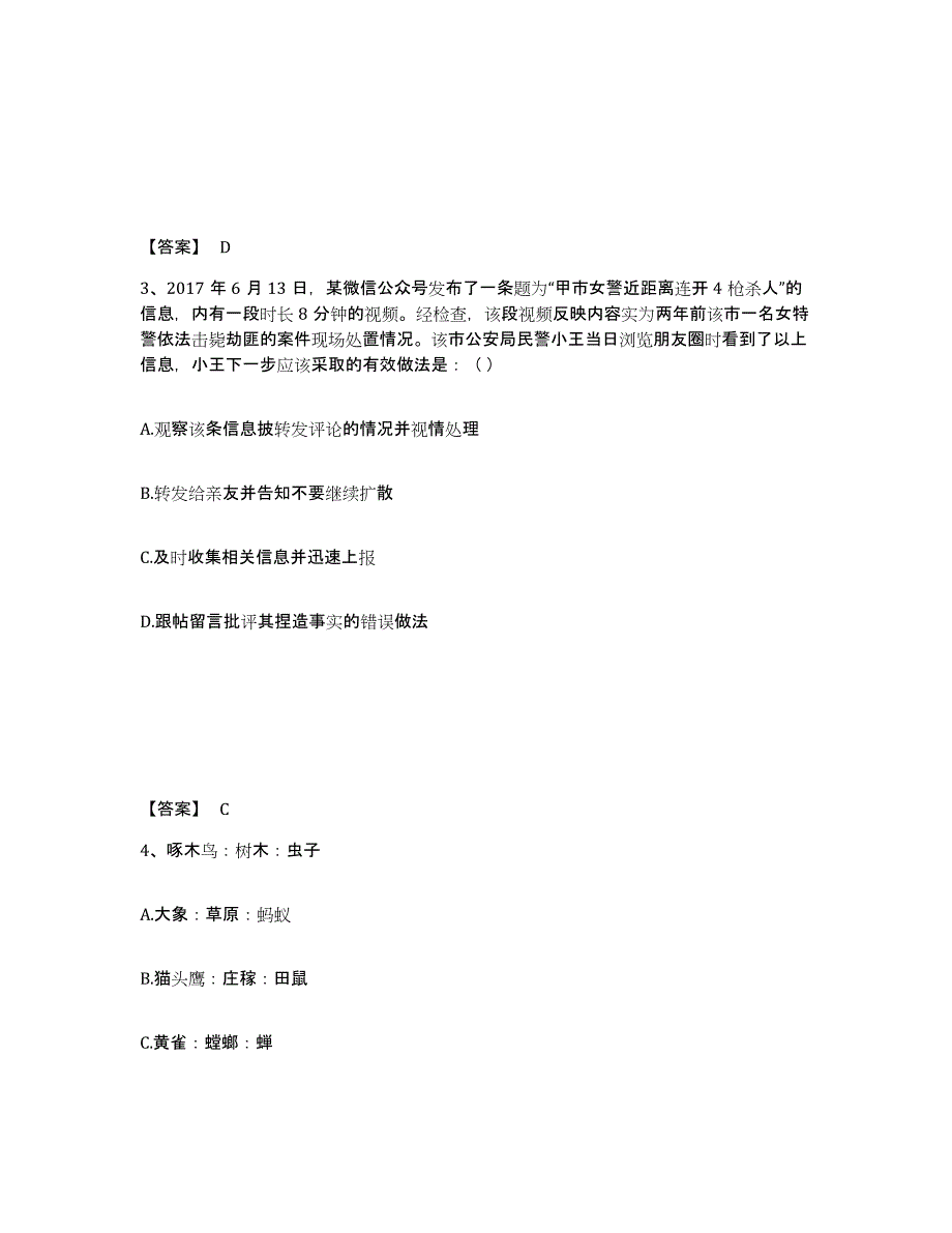 备考2025安徽省合肥市蜀山区公安警务辅助人员招聘押题练习试题B卷含答案_第2页