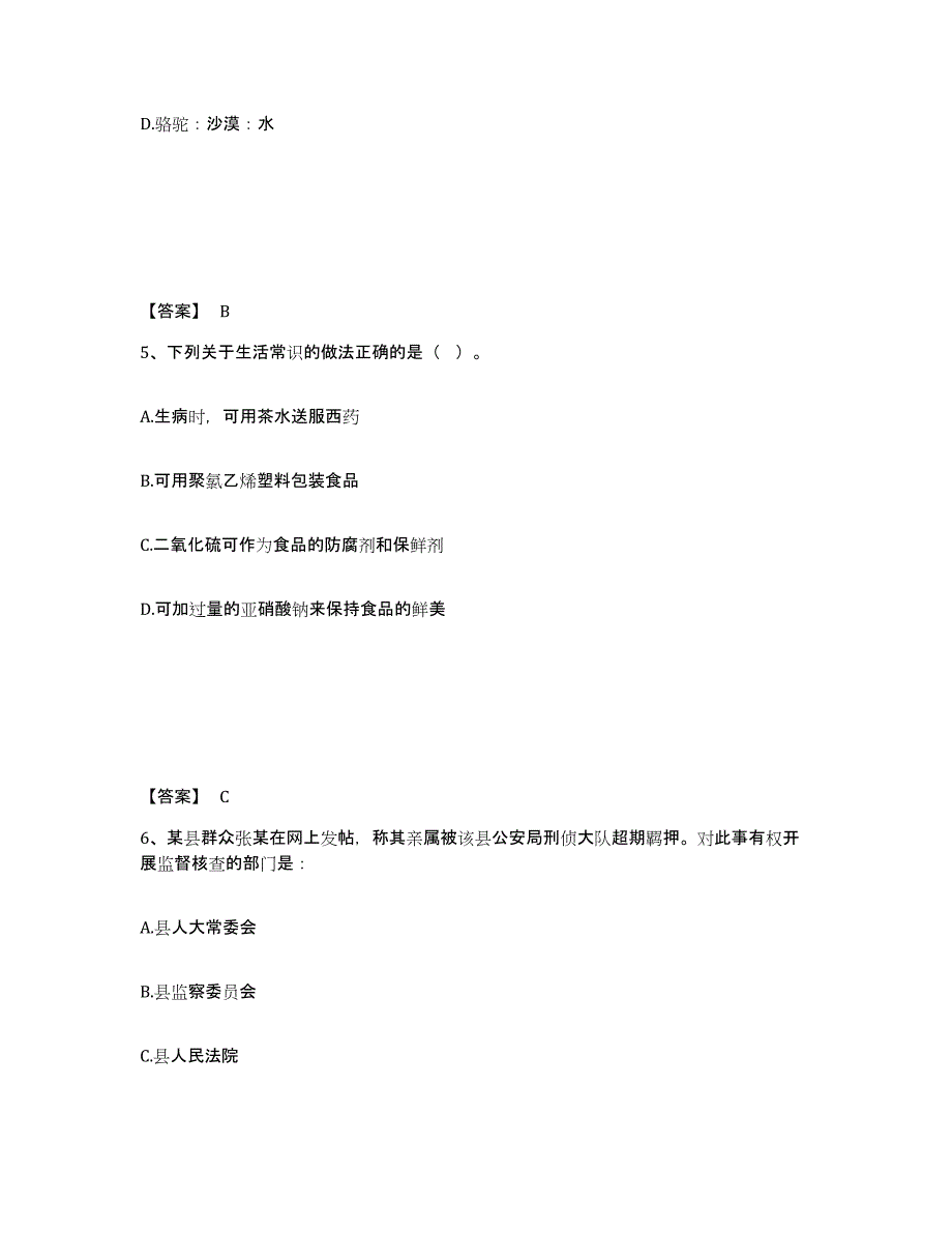 备考2025安徽省合肥市蜀山区公安警务辅助人员招聘押题练习试题B卷含答案_第3页