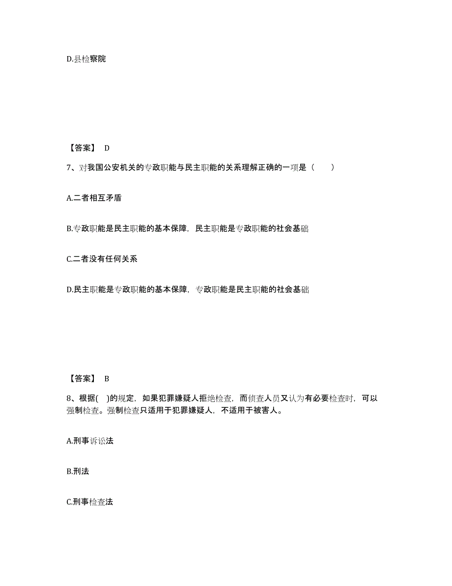 备考2025安徽省合肥市蜀山区公安警务辅助人员招聘押题练习试题B卷含答案_第4页