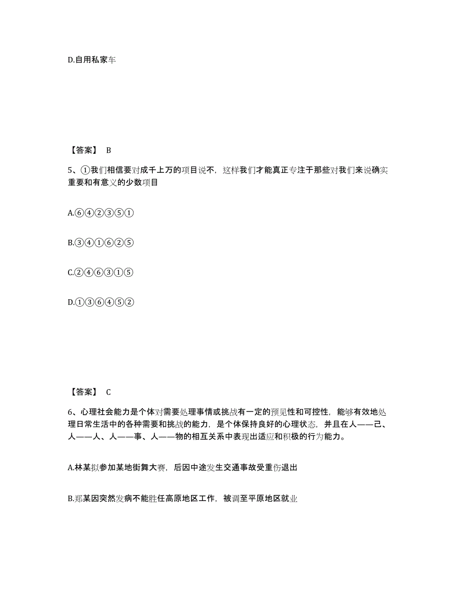 备考2025内蒙古自治区巴彦淖尔市公安警务辅助人员招聘强化训练试卷B卷附答案_第3页