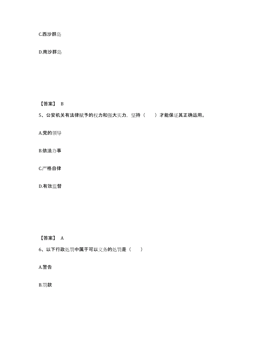 备考2025广东省韶关市翁源县公安警务辅助人员招聘真题练习试卷B卷附答案_第3页