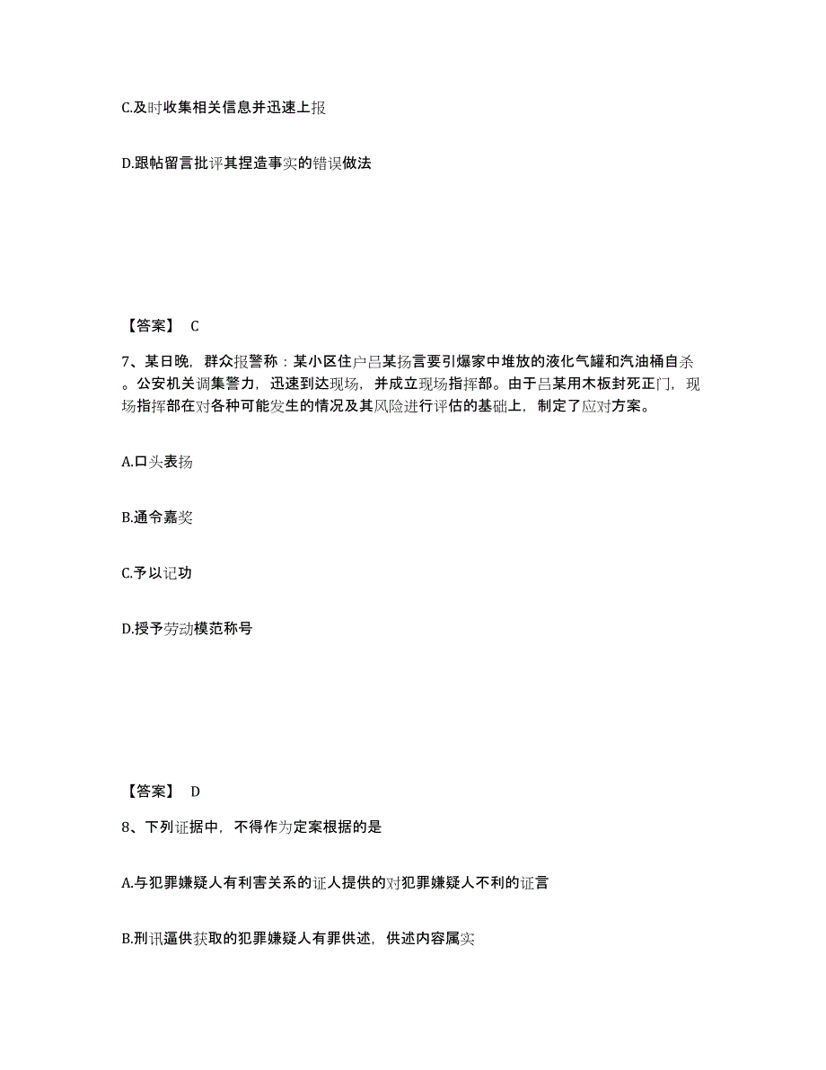 备考2025四川省攀枝花市西区公安警务辅助人员招聘通关题库(附答案)_第4页