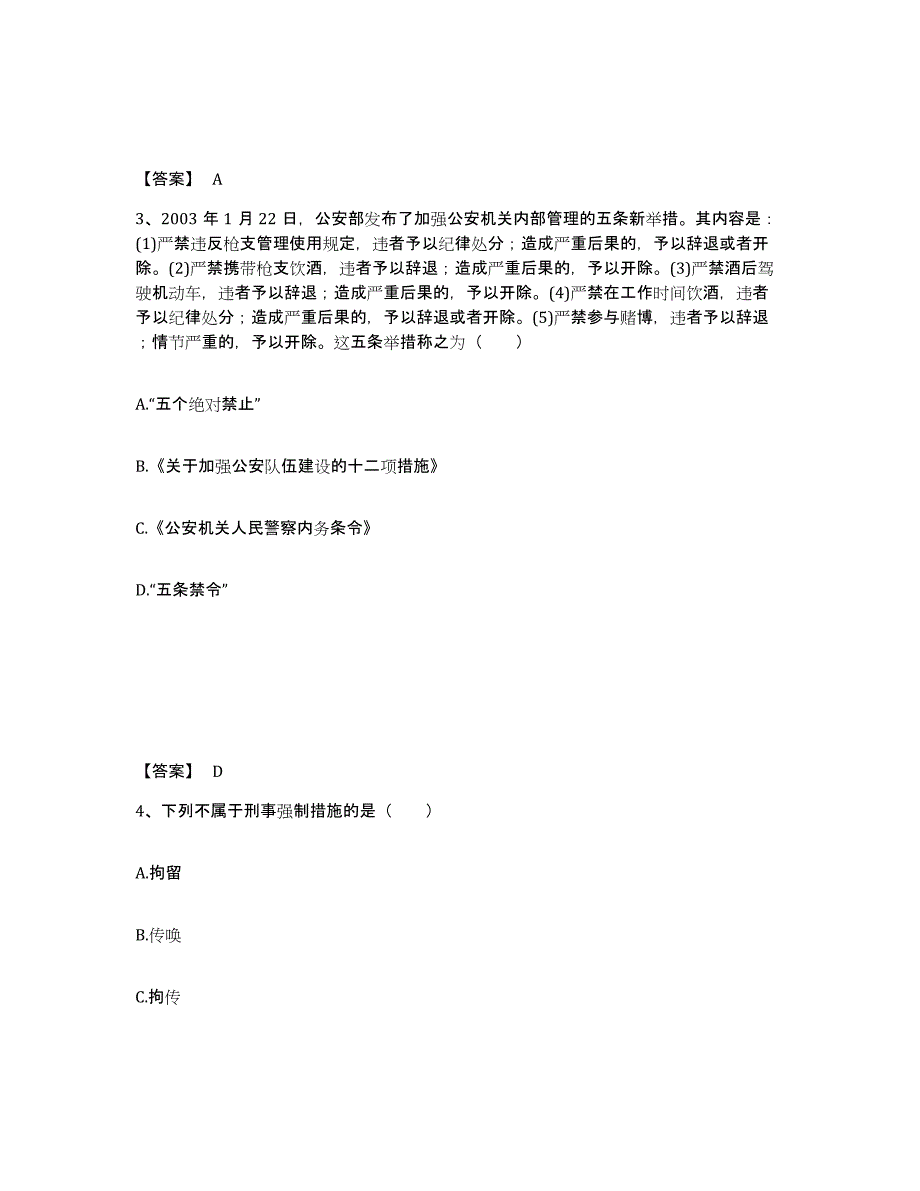 备考2025江苏省宿迁市宿豫区公安警务辅助人员招聘题库综合试卷B卷附答案_第2页