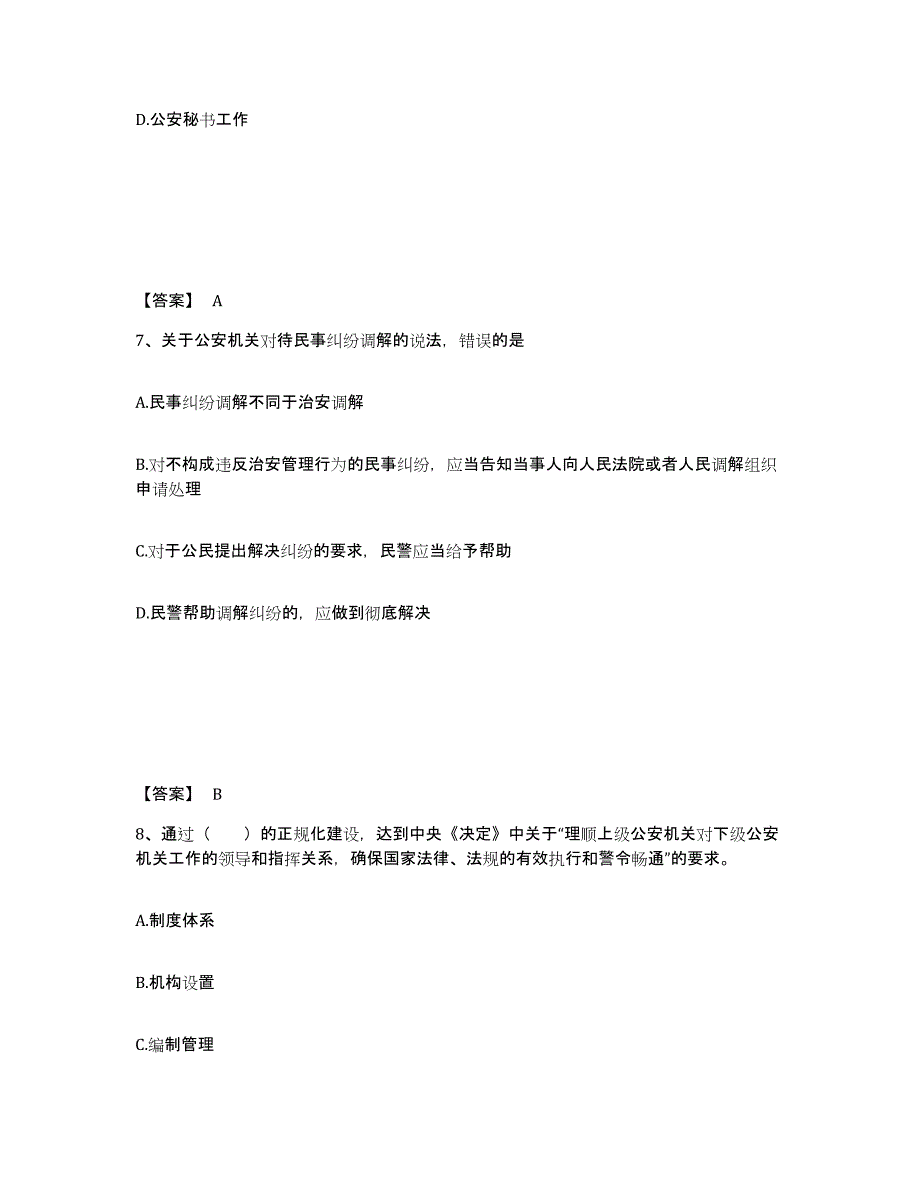 备考2025江苏省宿迁市宿豫区公安警务辅助人员招聘题库综合试卷B卷附答案_第4页