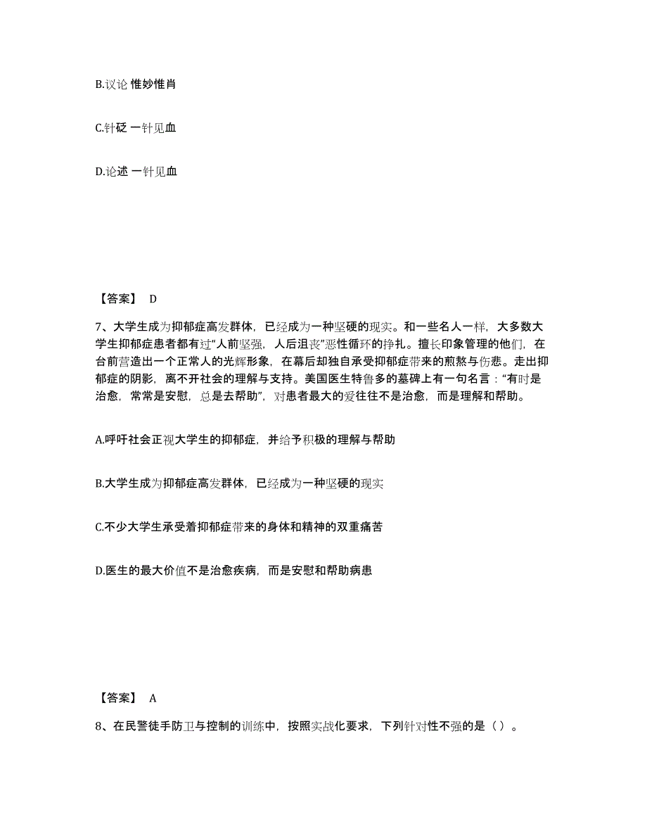 备考2025吉林省四平市公安警务辅助人员招聘考前冲刺试卷B卷含答案_第4页