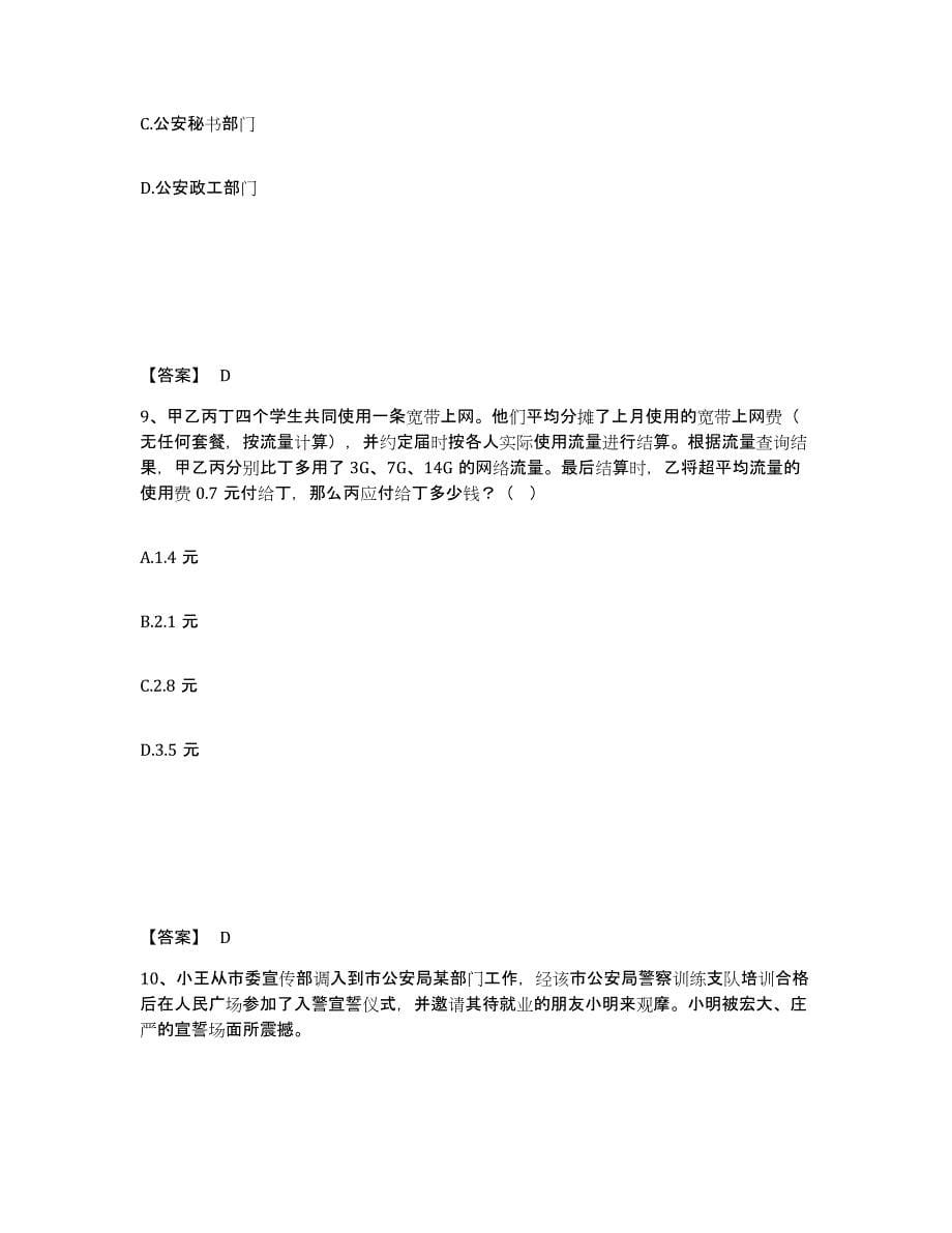 备考2025青海省黄南藏族自治州泽库县公安警务辅助人员招聘题库附答案（典型题）_第5页