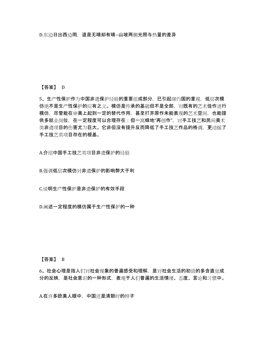 备考2025吉林省四平市公主岭市公安警务辅助人员招聘题库综合试卷A卷附答案_第3页