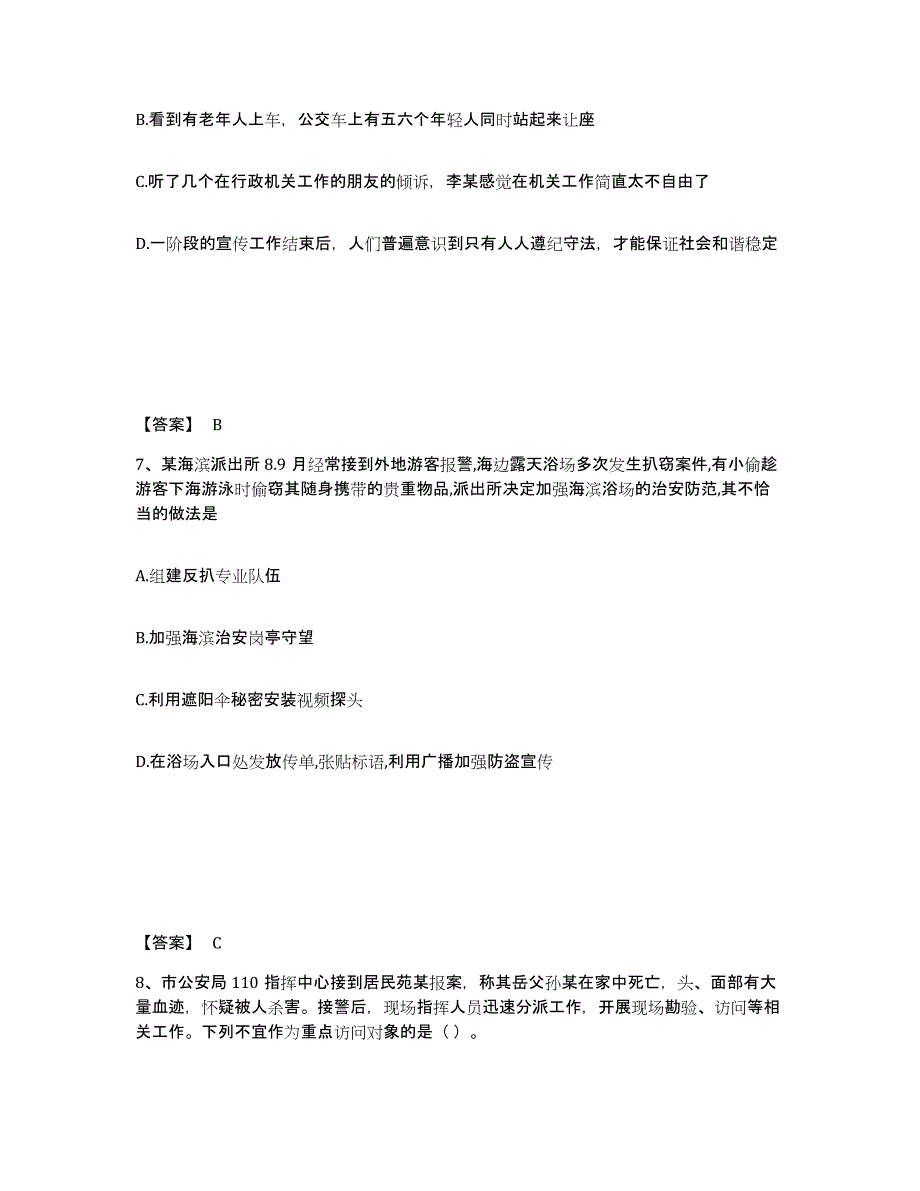 备考2025吉林省四平市公主岭市公安警务辅助人员招聘题库综合试卷A卷附答案_第4页