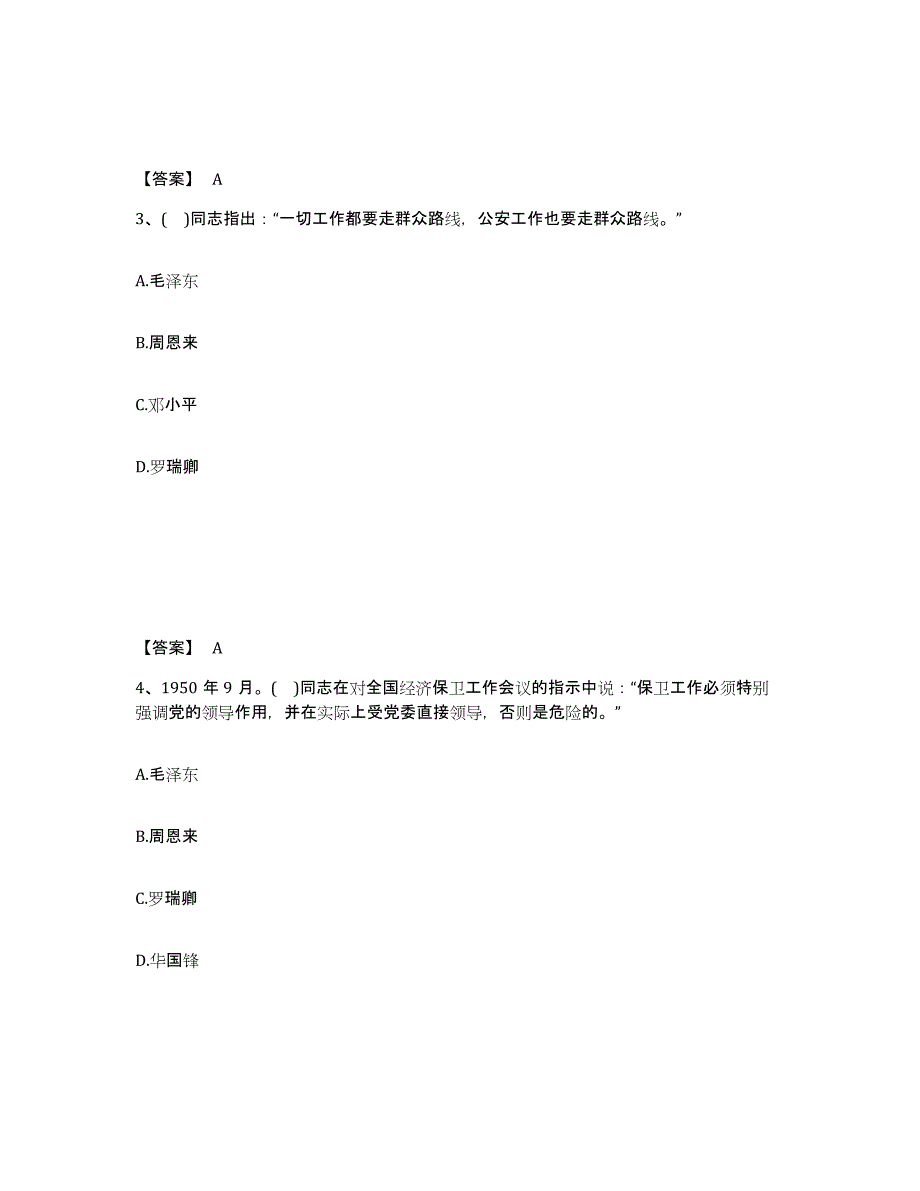 备考2025四川省自贡市荣县公安警务辅助人员招聘典型题汇编及答案_第2页