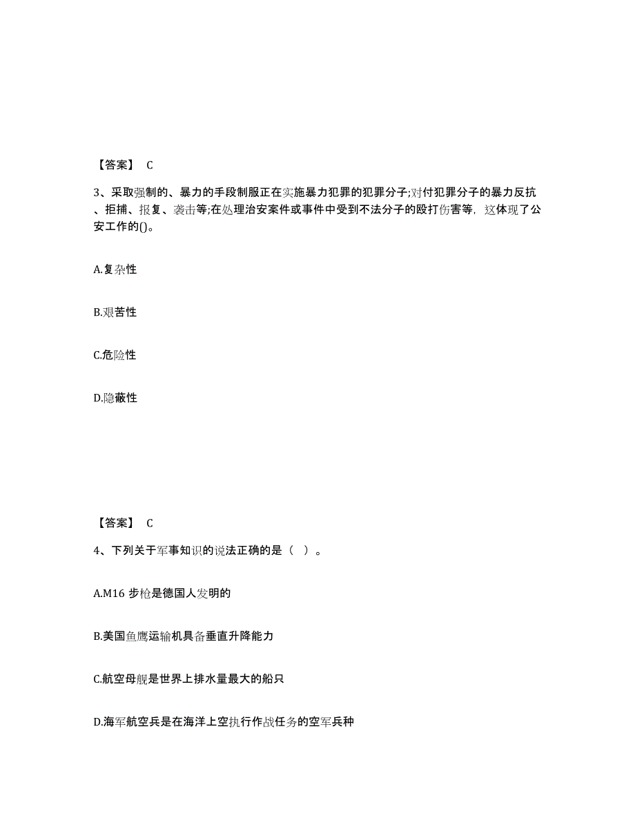 备考2025江苏省无锡市滨湖区公安警务辅助人员招聘题库练习试卷A卷附答案_第2页