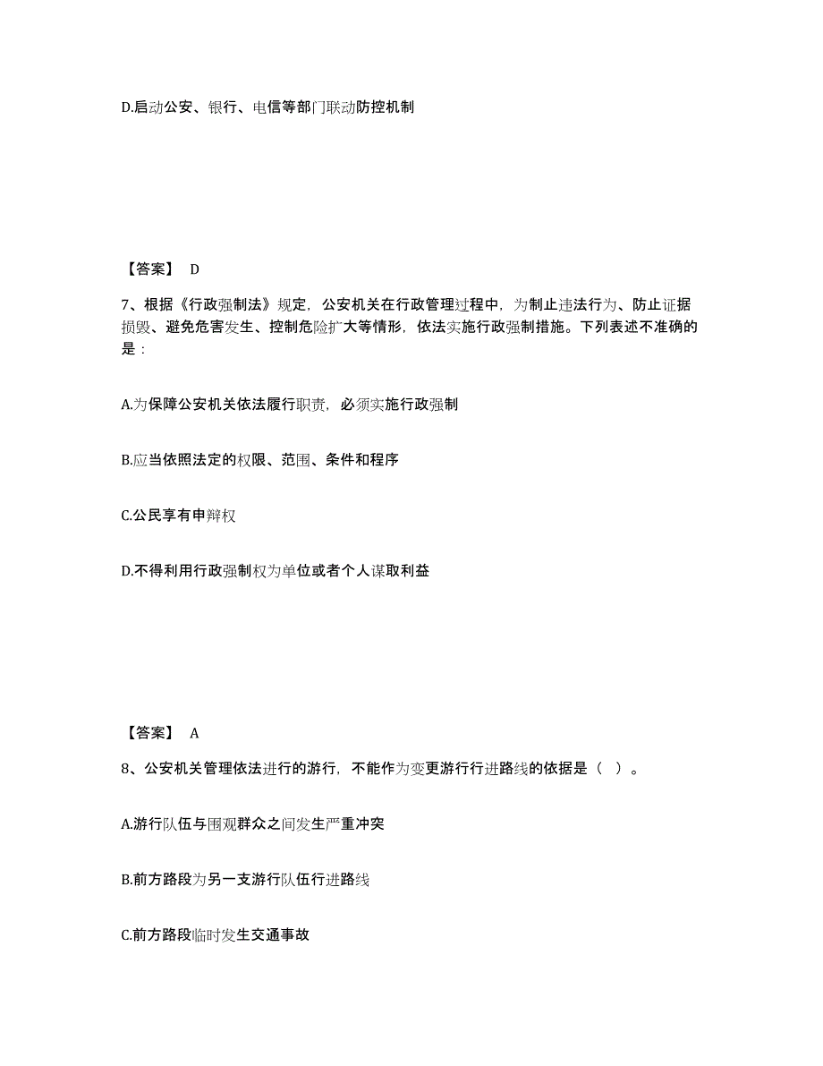 备考2025江苏省无锡市滨湖区公安警务辅助人员招聘题库练习试卷A卷附答案_第4页