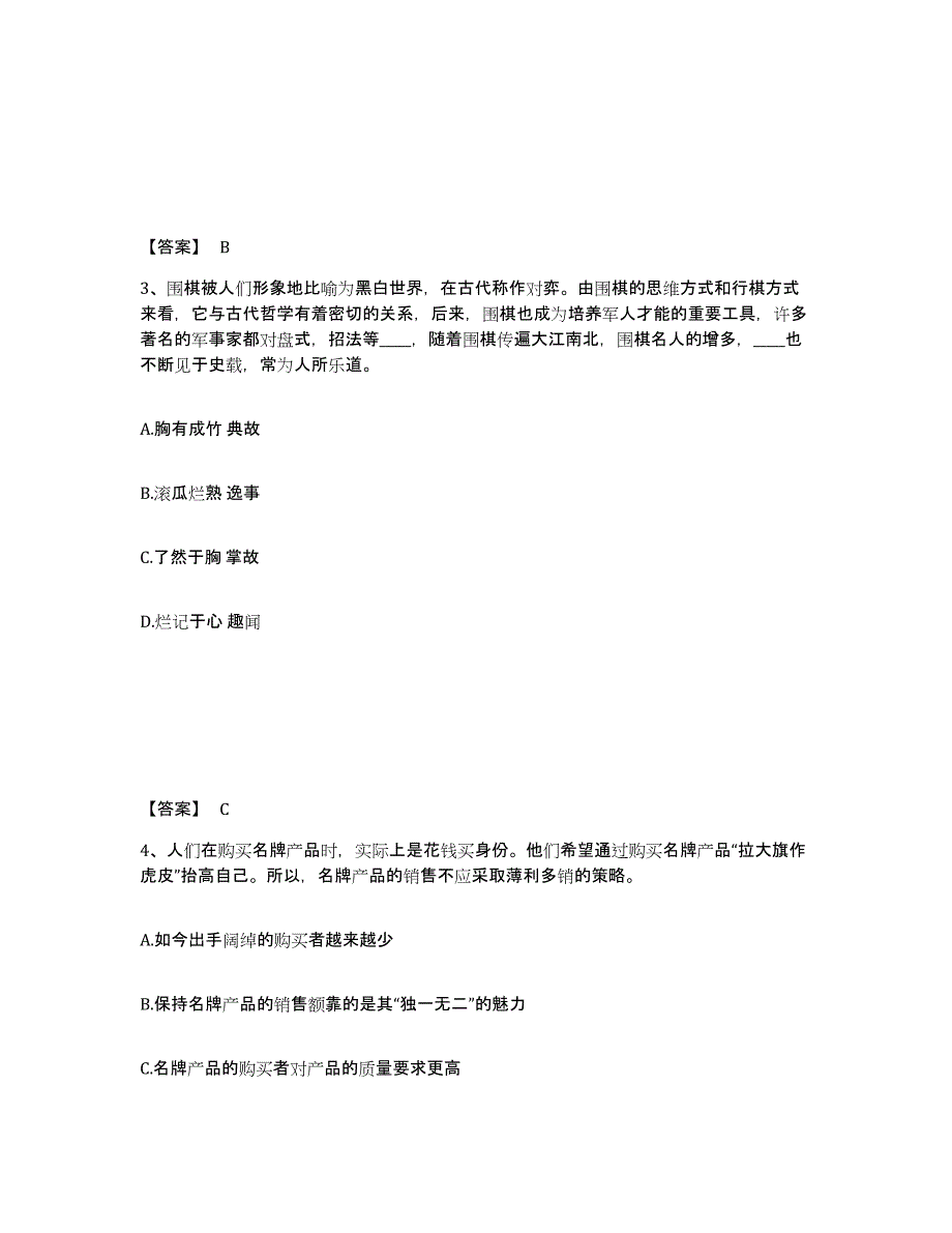 备考2025江苏省南京市六合区公安警务辅助人员招聘题库附答案（典型题）_第2页