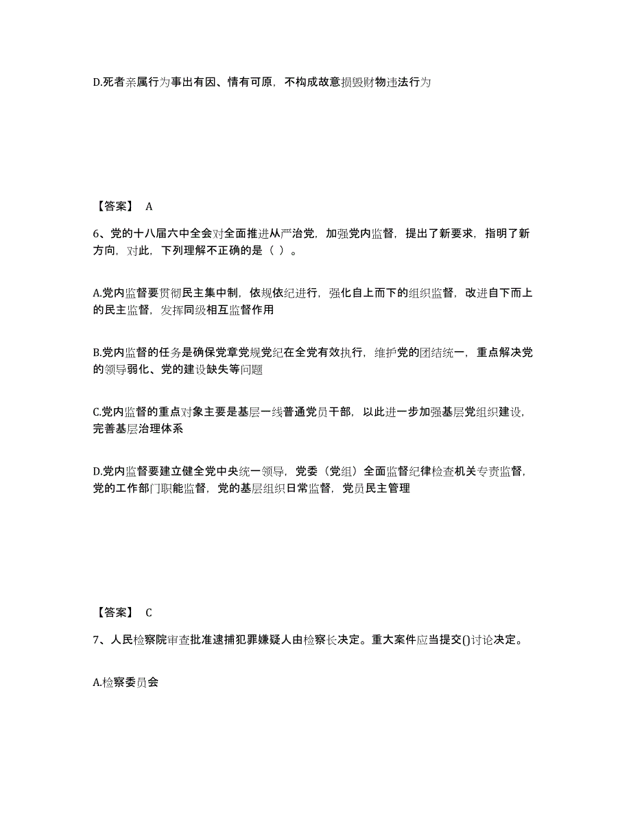 备考2025江苏省南京市六合区公安警务辅助人员招聘题库附答案（典型题）_第4页