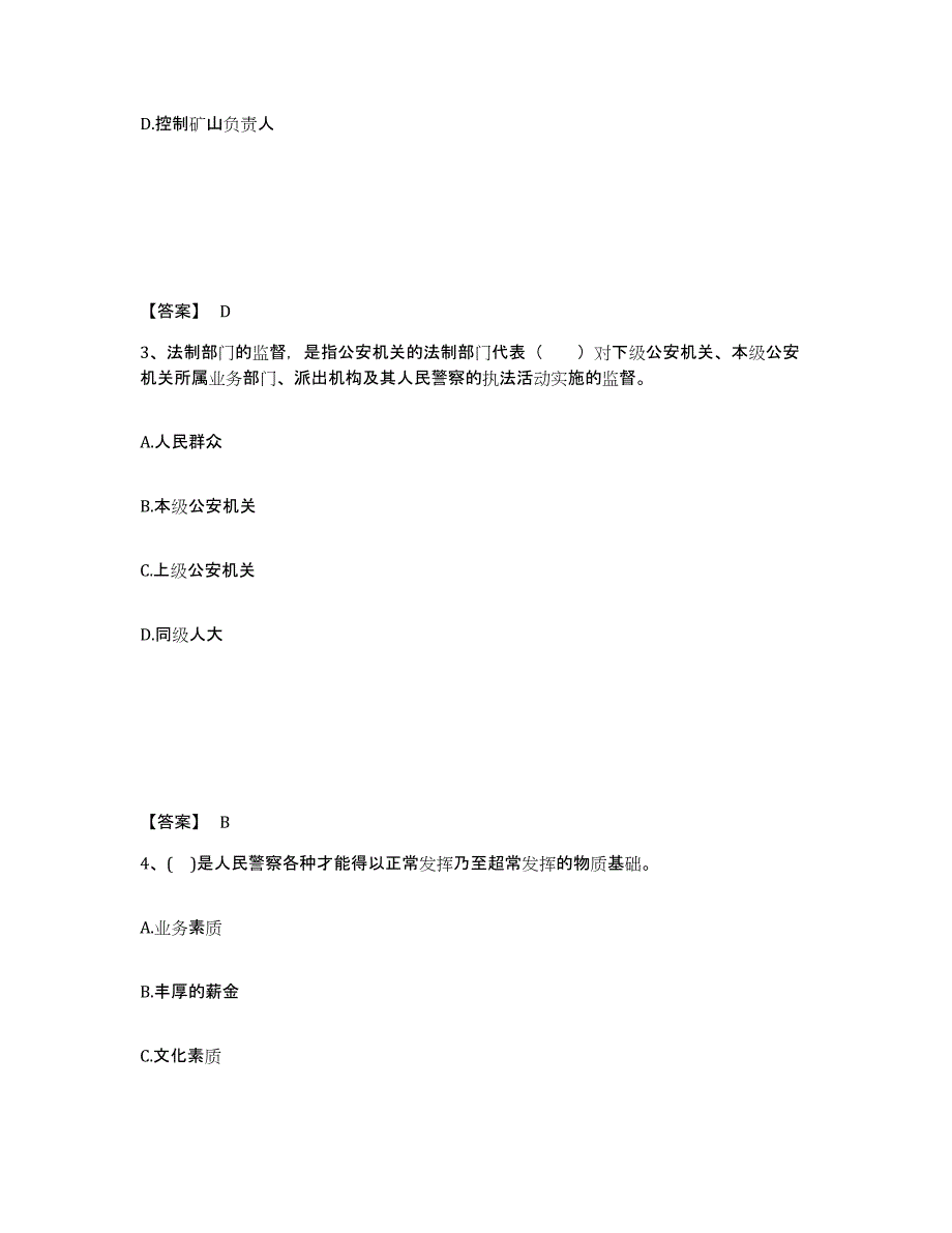 备考2025四川省甘孜藏族自治州康定县公安警务辅助人员招聘综合检测试卷A卷含答案_第2页