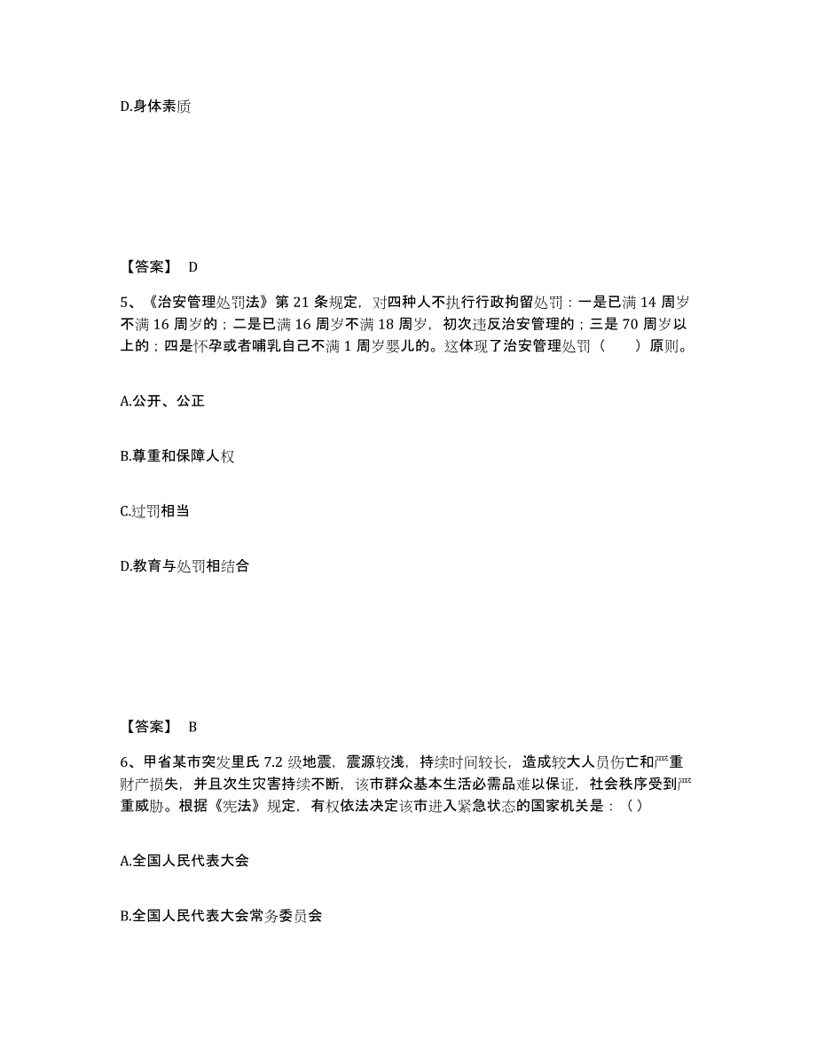 备考2025四川省甘孜藏族自治州康定县公安警务辅助人员招聘综合检测试卷A卷含答案_第3页