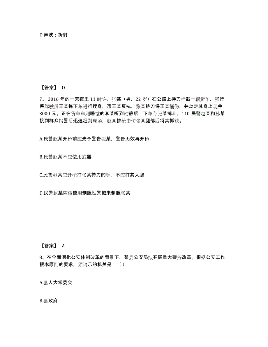 备考2025广东省韶关市新丰县公安警务辅助人员招聘模拟试题（含答案）_第4页