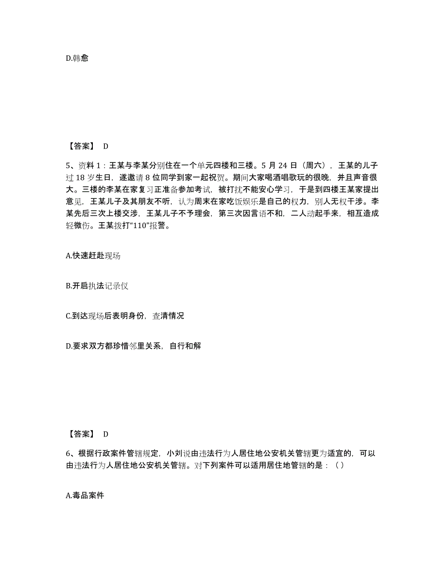 备考2025安徽省芜湖市公安警务辅助人员招聘基础试题库和答案要点_第3页