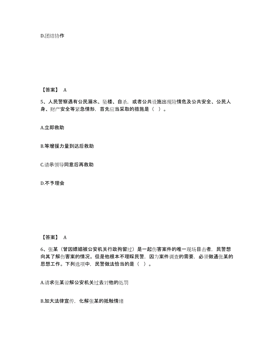 备考2025陕西省榆林市定边县公安警务辅助人员招聘题库附答案（基础题）_第3页