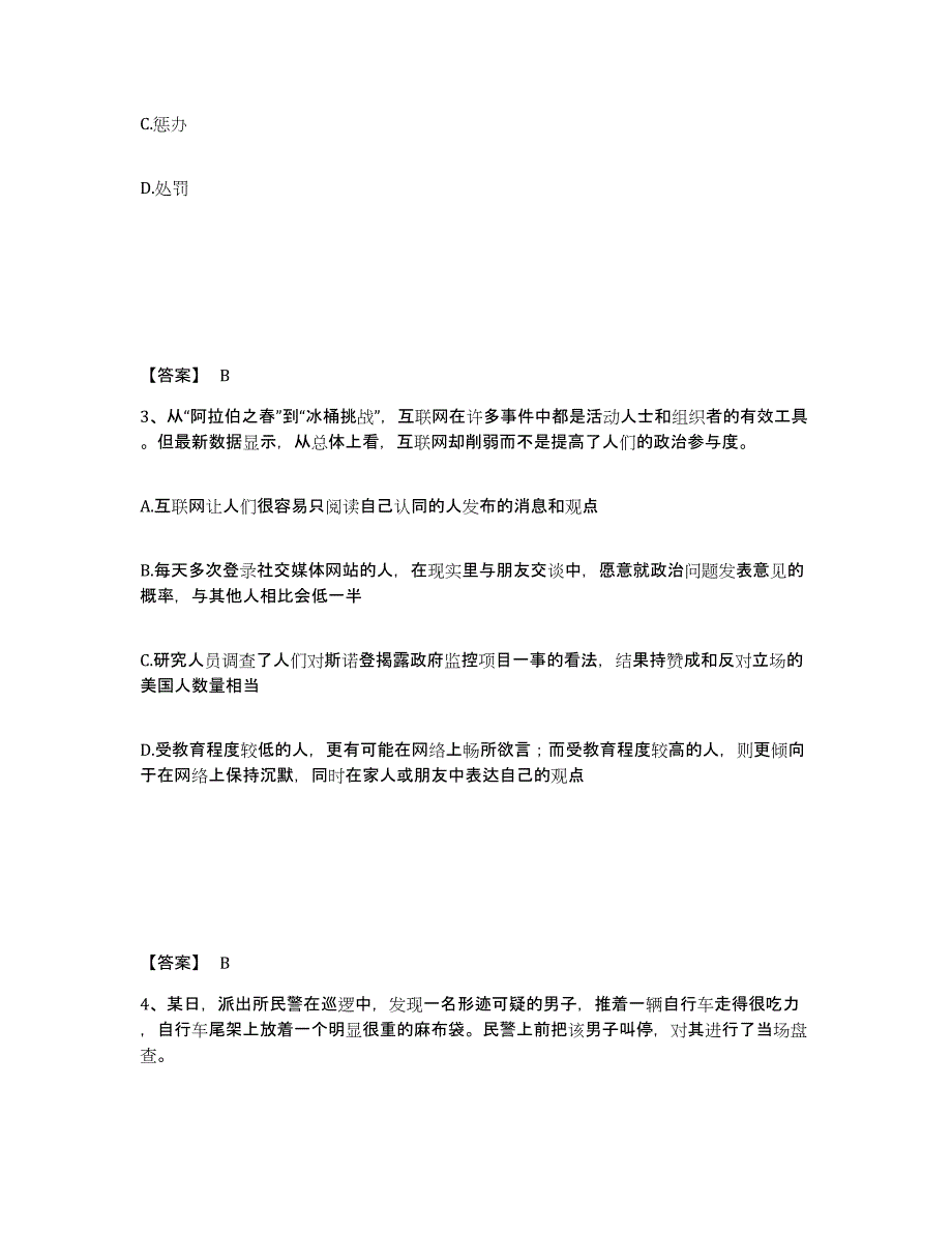 备考2025四川省阿坝藏族羌族自治州若尔盖县公安警务辅助人员招聘模拟考试试卷A卷含答案_第2页