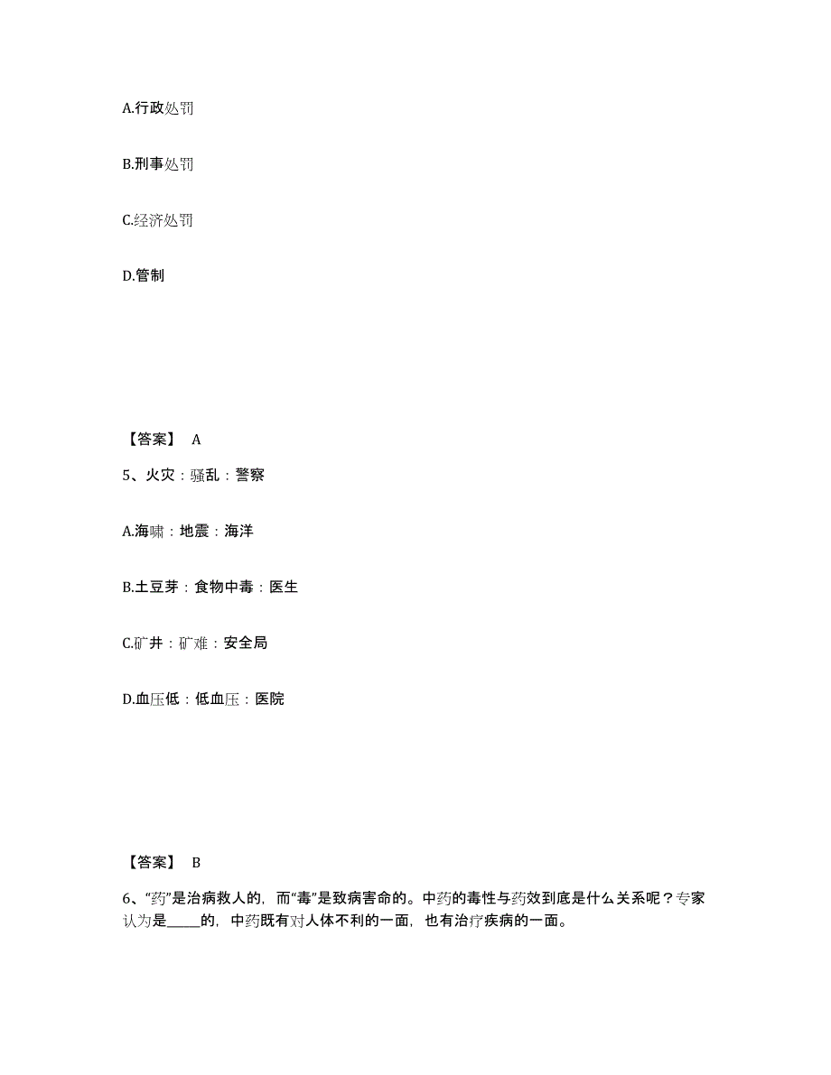 备考2025四川省阿坝藏族羌族自治州若尔盖县公安警务辅助人员招聘模拟考试试卷A卷含答案_第3页