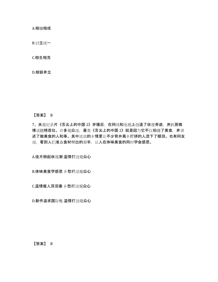 备考2025四川省阿坝藏族羌族自治州若尔盖县公安警务辅助人员招聘模拟考试试卷A卷含答案_第4页