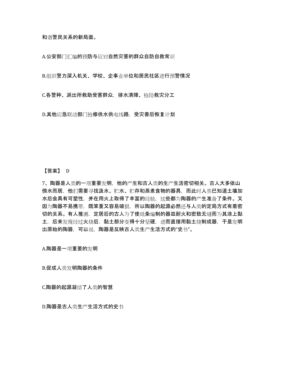 备考2025河北省张家口市宣化县公安警务辅助人员招聘考前自测题及答案_第4页