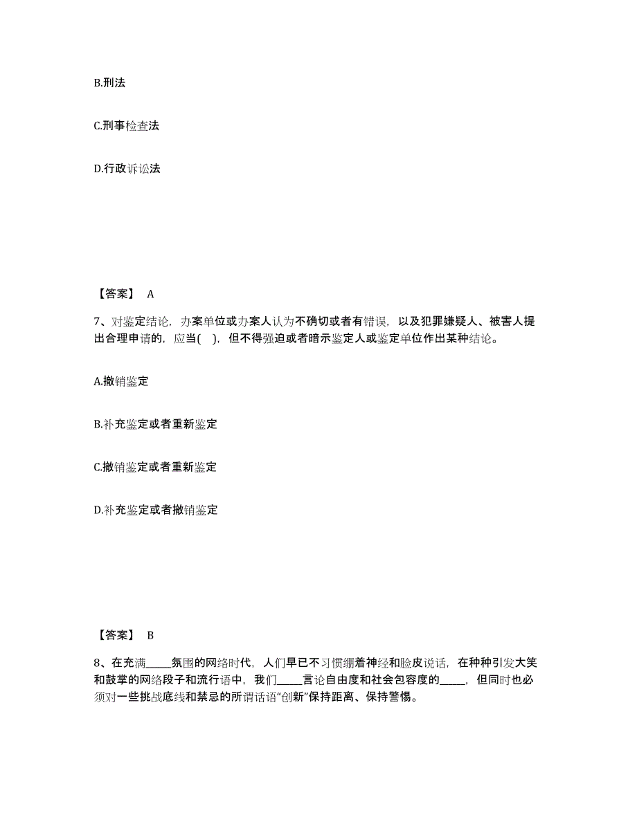 备考2025山东省淄博市高青县公安警务辅助人员招聘每日一练试卷B卷含答案_第4页