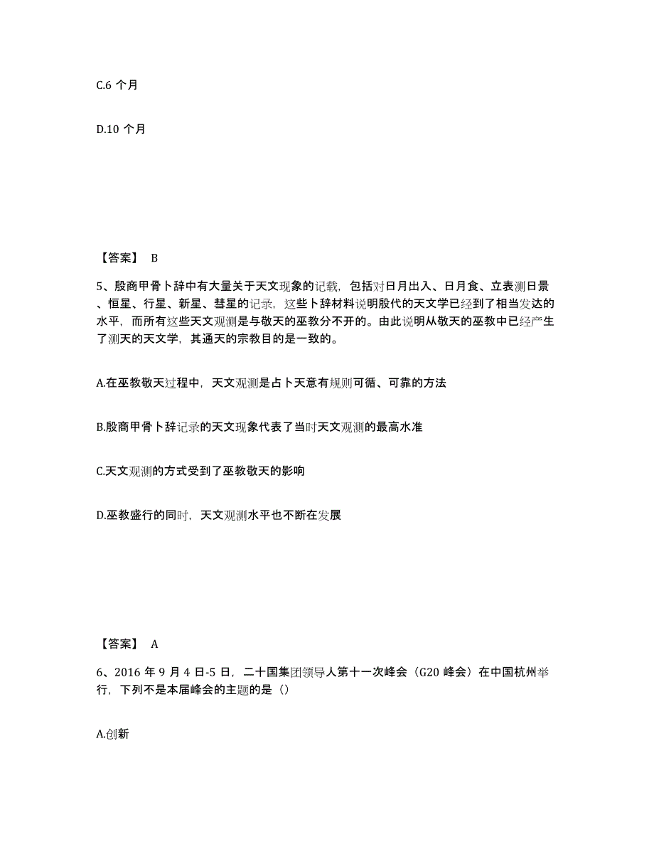 备考2025四川省阿坝藏族羌族自治州茂县公安警务辅助人员招聘过关检测试卷A卷附答案_第3页